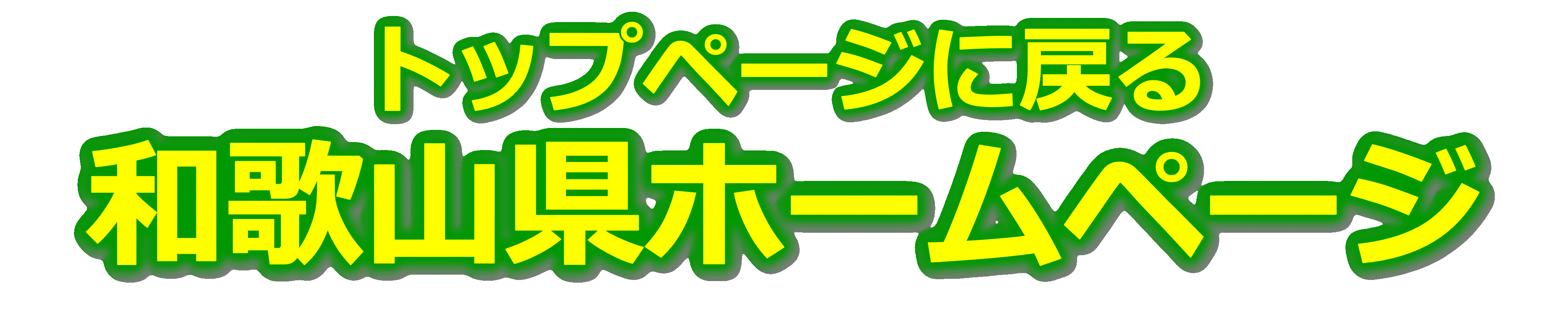 Wakayama Prefecture���²λ����ۡ���ڡ���